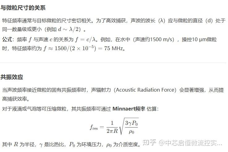 探索微观世界的隐形之手:声流控技术如何重塑未来? - 知乎