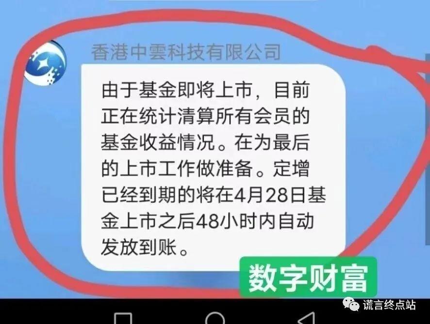 数字财富揭秘1香港中云科技上市了子虚乌有