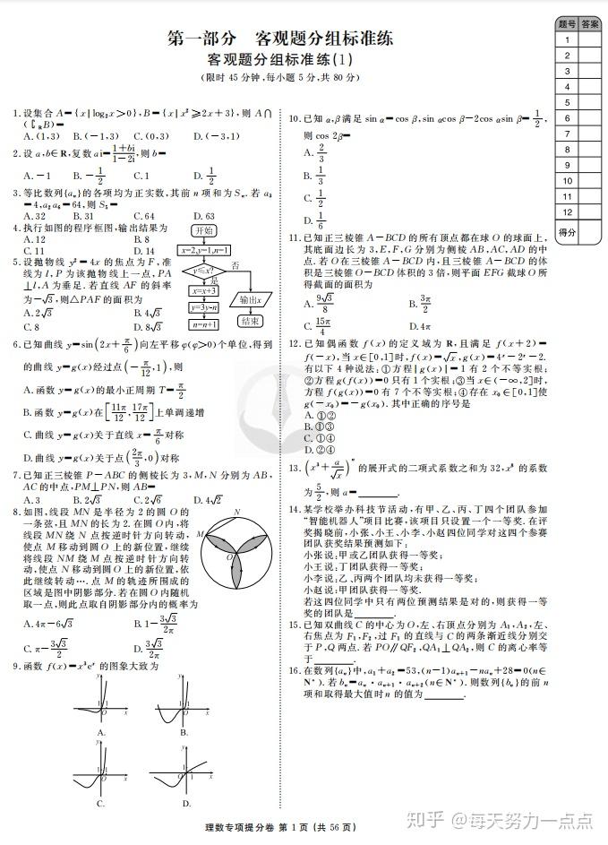 衡水金卷(数学专项提分卷)高二高三都适用,快速提分!可打印 - 知乎