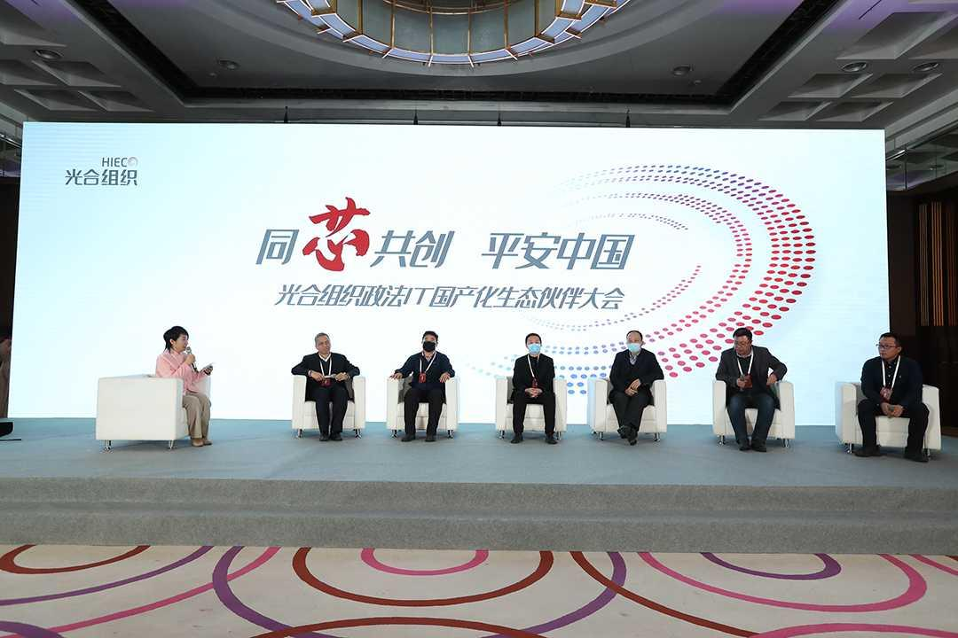 助力平安中国美亚柏科参加光合组织政法行业生态伙伴大会