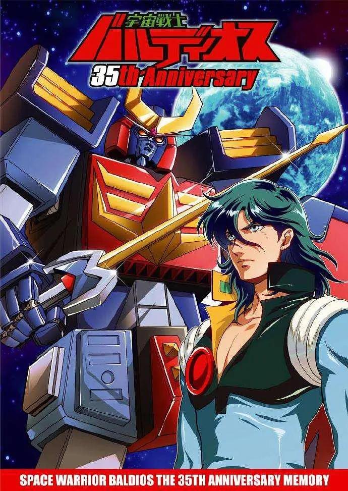 【萝卜日记第160期】拯救明日吧——宇宙战士巴鲁迪奥斯