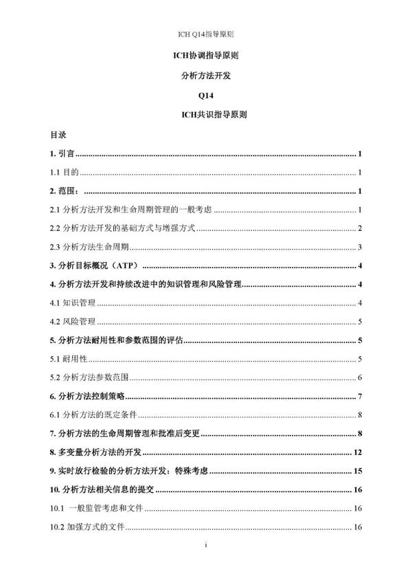 法规前沿丨关于公开征求ICH《Q2（R2）:分析方法验证》和《Q14：分析方法开发》指导原则草案意见的通知 - 知乎