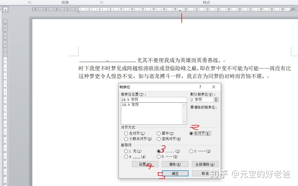 关于word2010 的制表位和题注的用法 记录 - 知乎