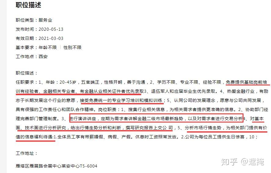 外汇交易员招聘_外汇天眼科普 高大上的外汇交易员招聘骗局你知道多少(3)