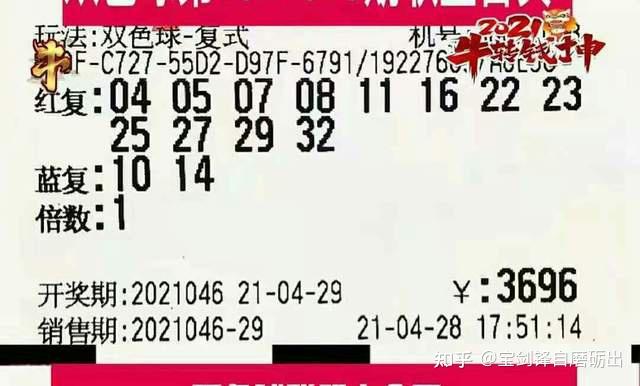 双色球21046期晒票欣赏一张4胆全拖票难得一见今晚能不能成功