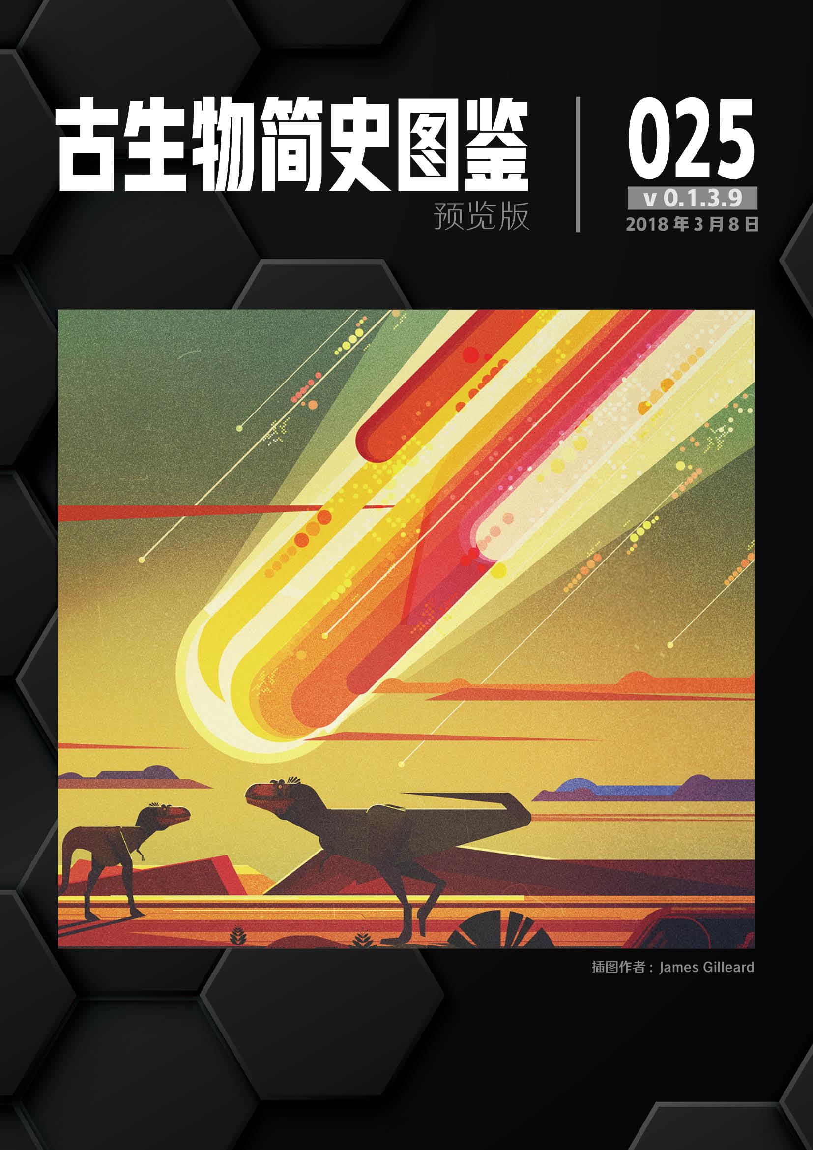 生物简史图鉴设计了封面