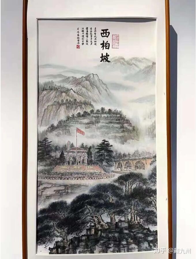 精神不朽—西柏坡(画家-胡伟)画中指挥中心旧址和苍郁的翠柏是