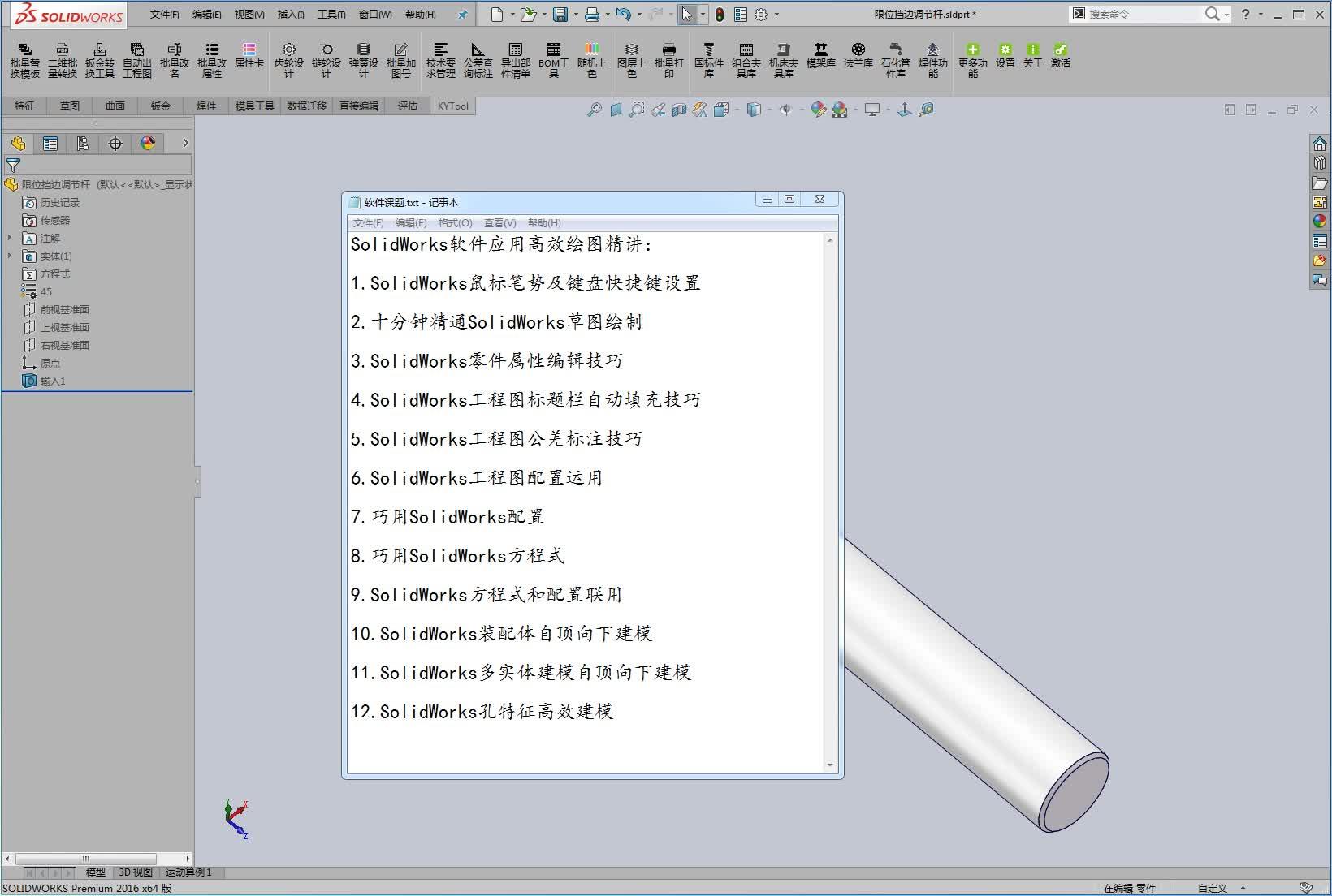 SolidWorks零件属性编辑技巧 - 知乎