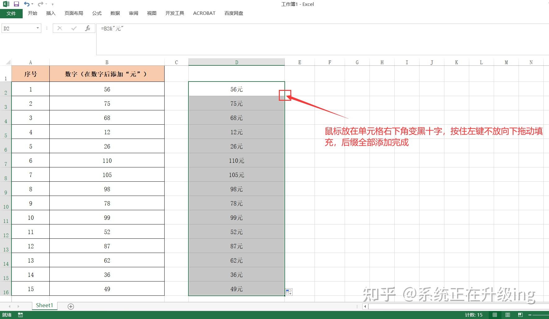 excel如何给数字加后缀