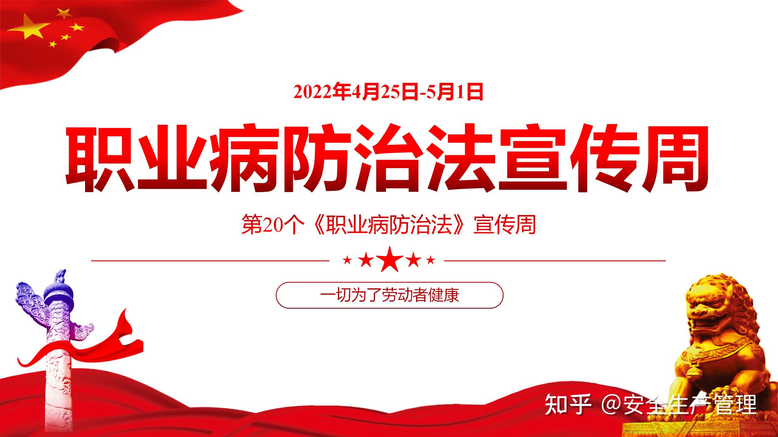 职业病防治法宣传周25页