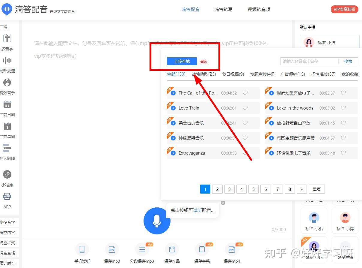自媒体人都在用的文字转语音软件,你知道几种 - 知乎