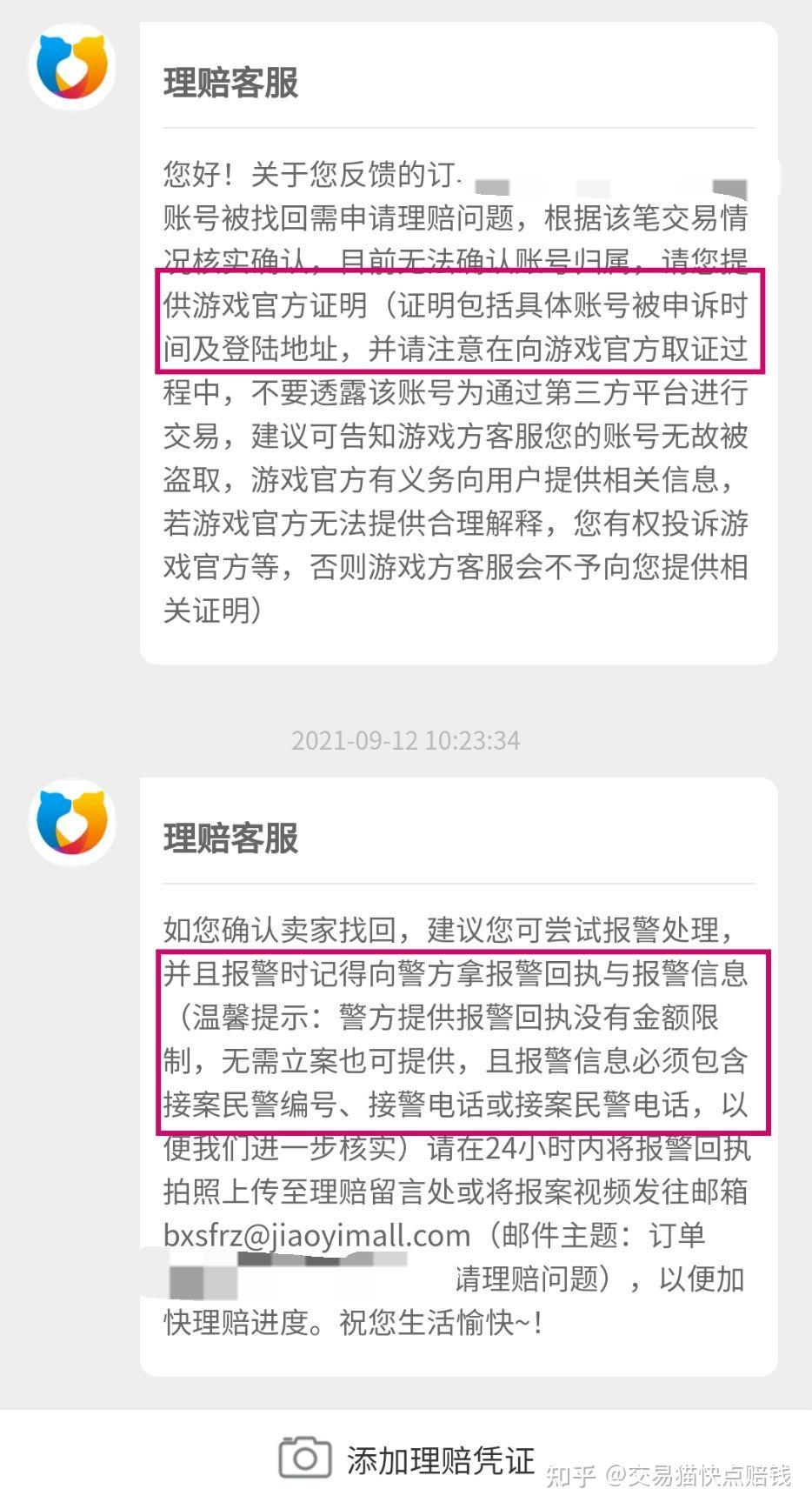 游戏交易平台资金冻结买家要报警怎么办