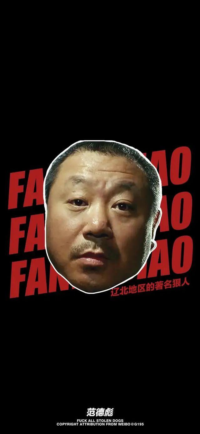 范德彪壁纸有吗