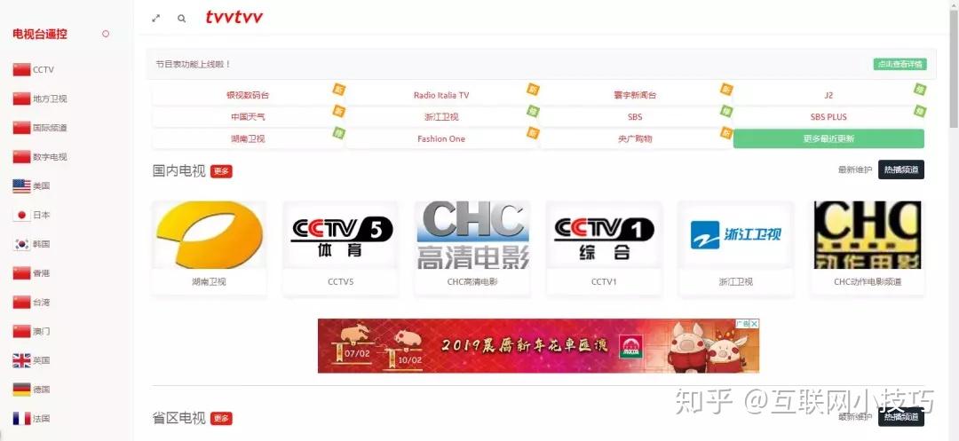 國內的cctv直播,地方臺,港澳臺直播等,國外電視直播頻道,如美國,日本