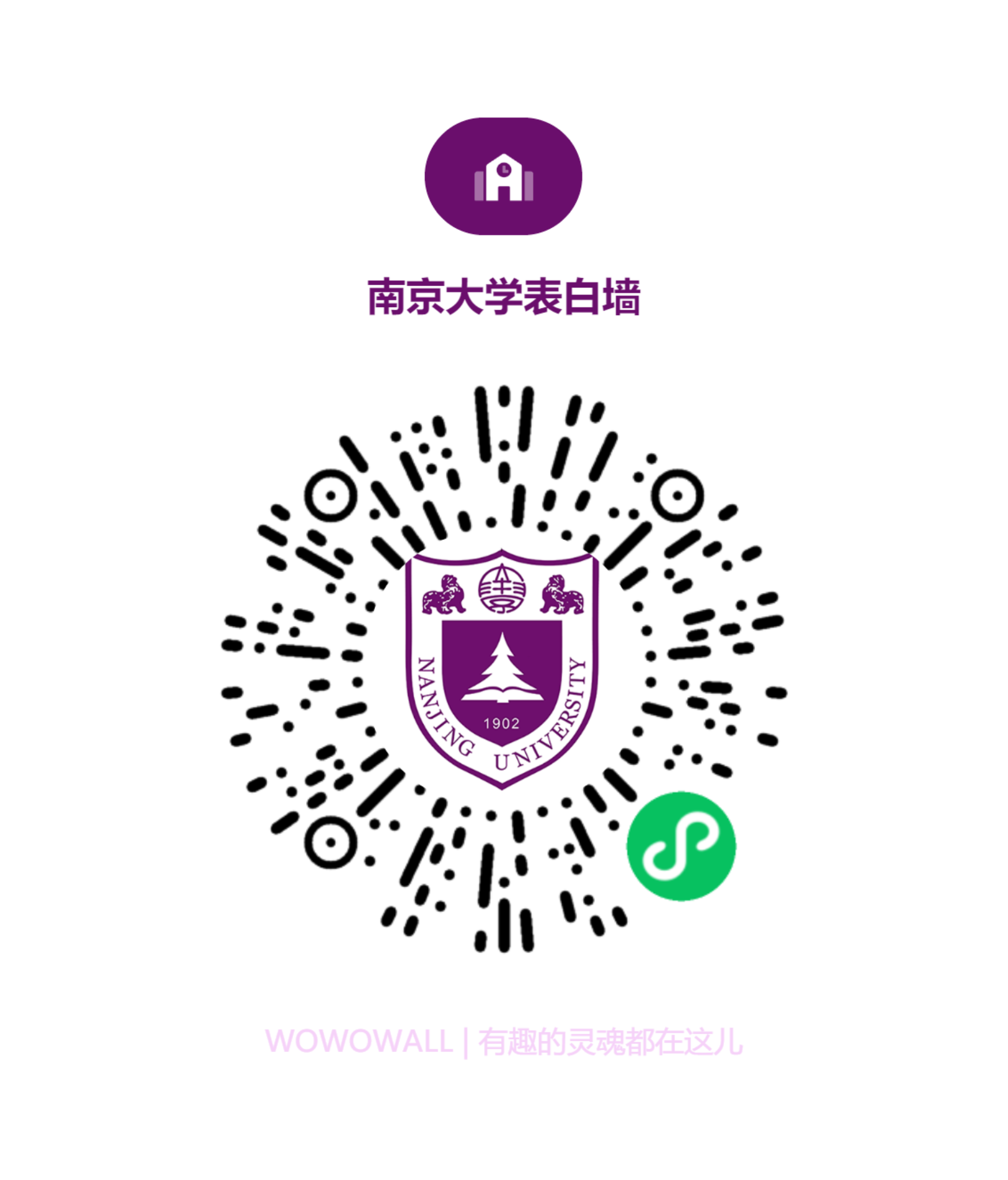 你们学校的表白墙是啥样的