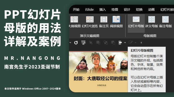 让PPT一键飞起来:详解PPT母版使用方法(工作型实用实操案例讲解) - 知乎