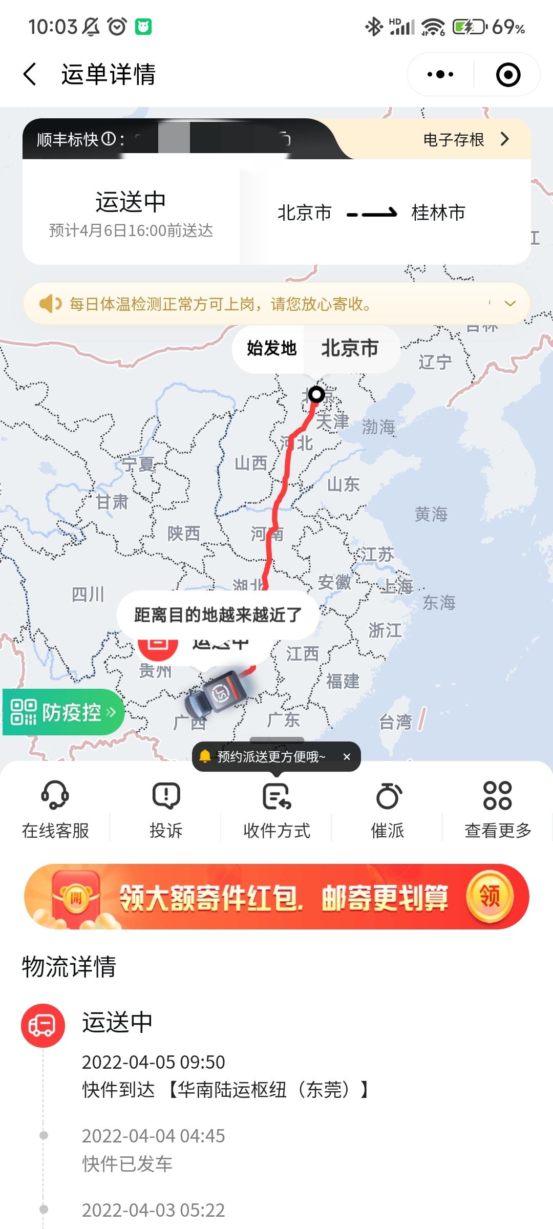 顺丰速递查看小车行程是实时定位吗? - 知乎