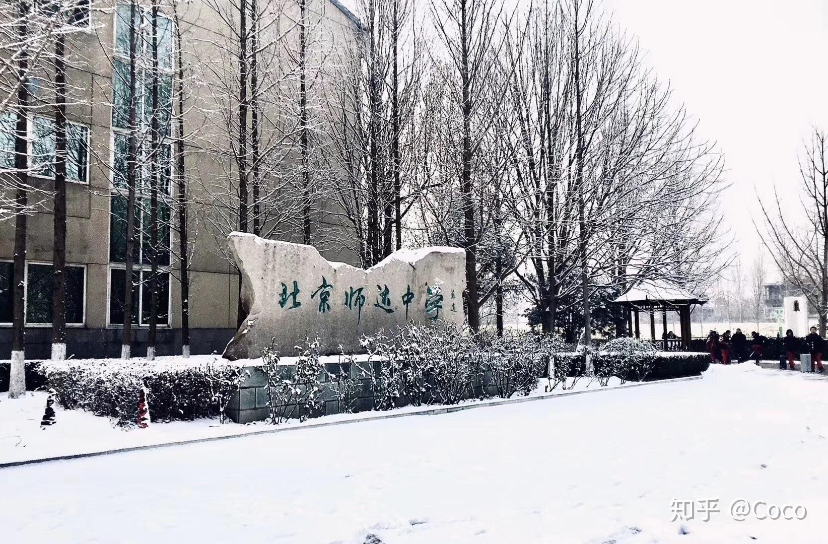 在北京市师达中学就读是一种什么样的体验? - 知乎