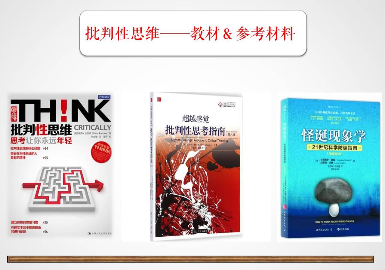 什么是批判性思维？ - 知乎