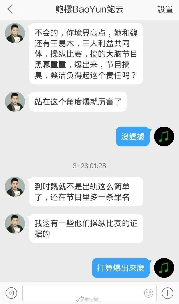 如何看待微博上魏坤琳疑似出轨最强大脑制片人桑小洁一事