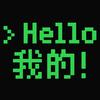 张朝富