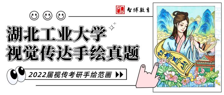 考研手绘真题丨2022届湖北工业大学视觉传达专业真题示范《仁者乐山》(附讲解视频) - 知乎