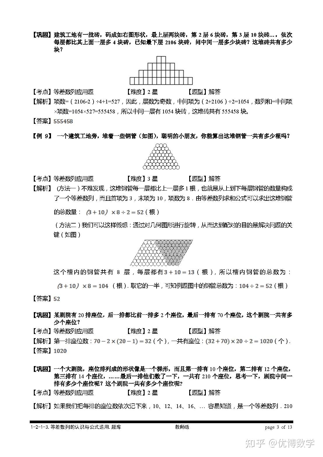 小学数学七大知识模块之等差数列应用题,掌握这种题型很容易拉开差距 - 知乎