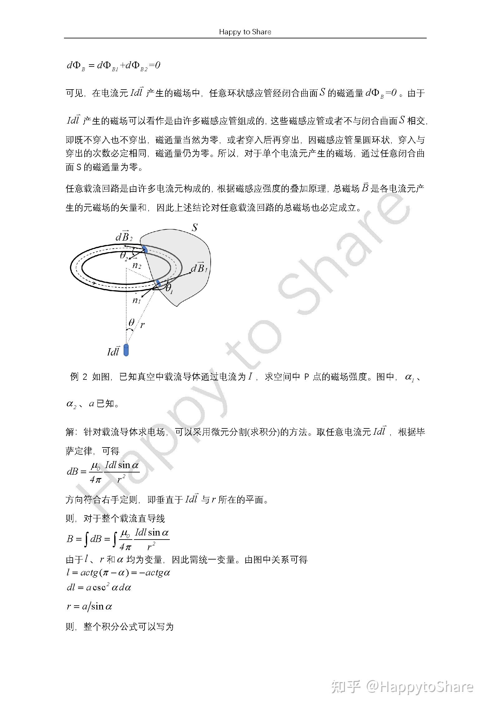 毕奥—萨伐尔定律 - 知乎