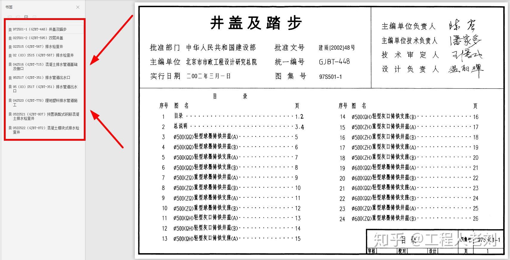 共包含10份图集:07s501-1,02s501-2,02s515,04s520,05ss521等等.