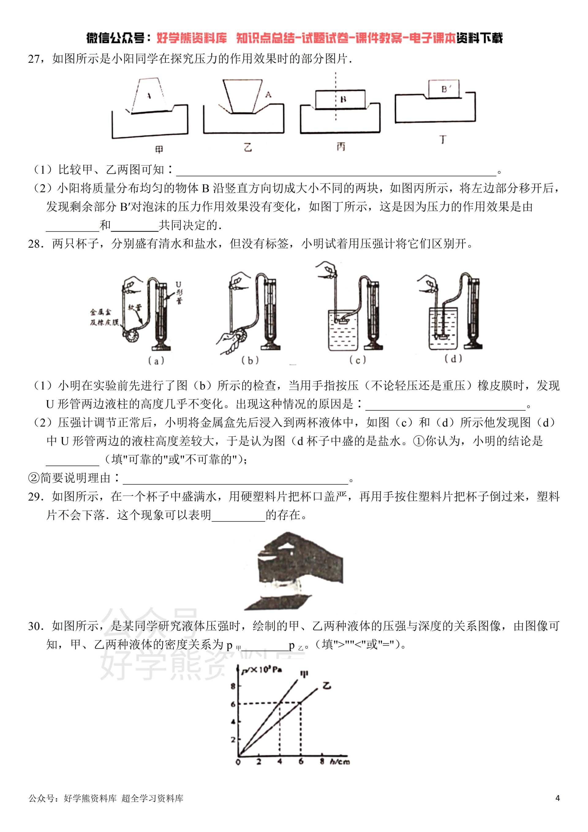 【期中考试】教科版初二八年级下册物理期中考试试卷 - 知乎