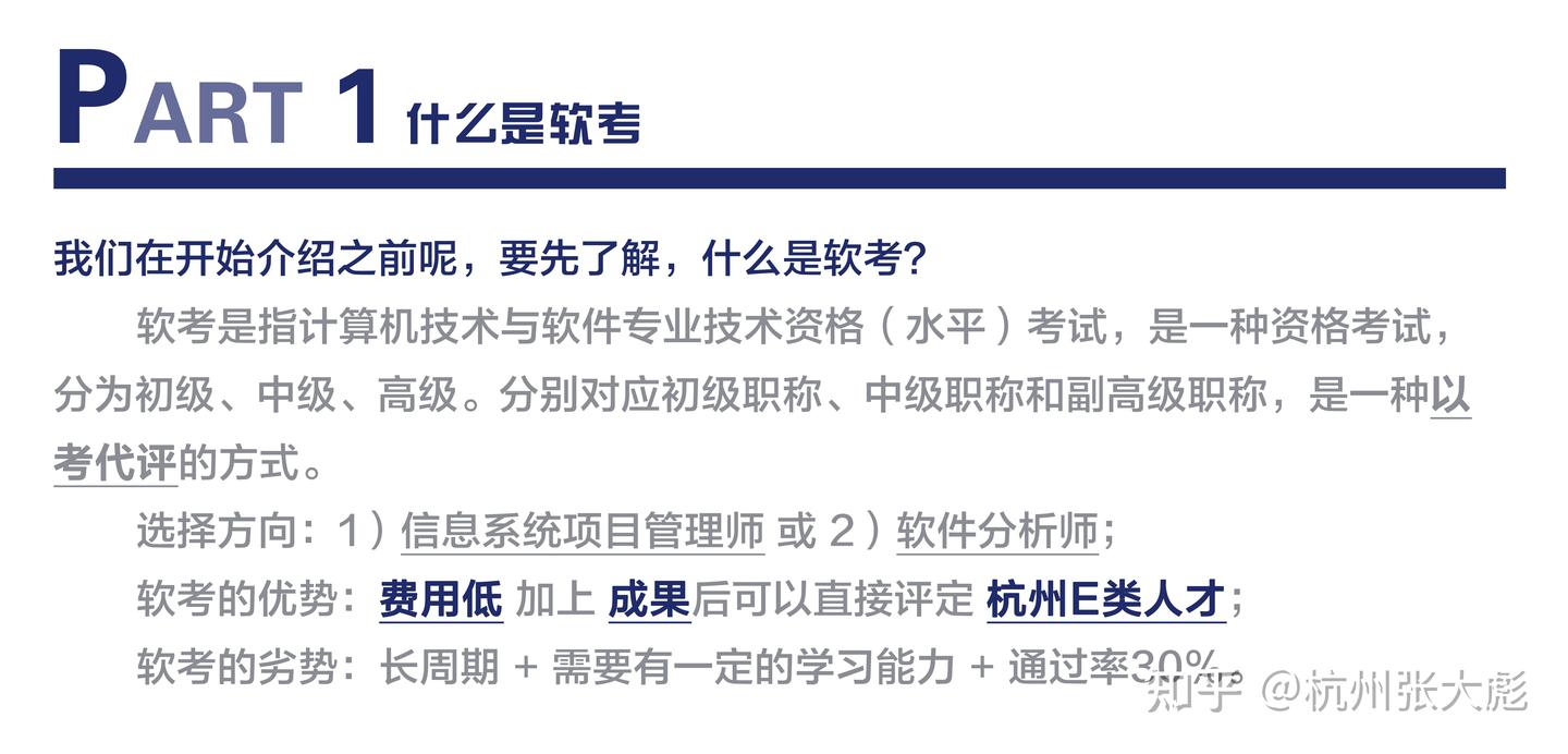 杭州E类人才-软考解析 - 知乎