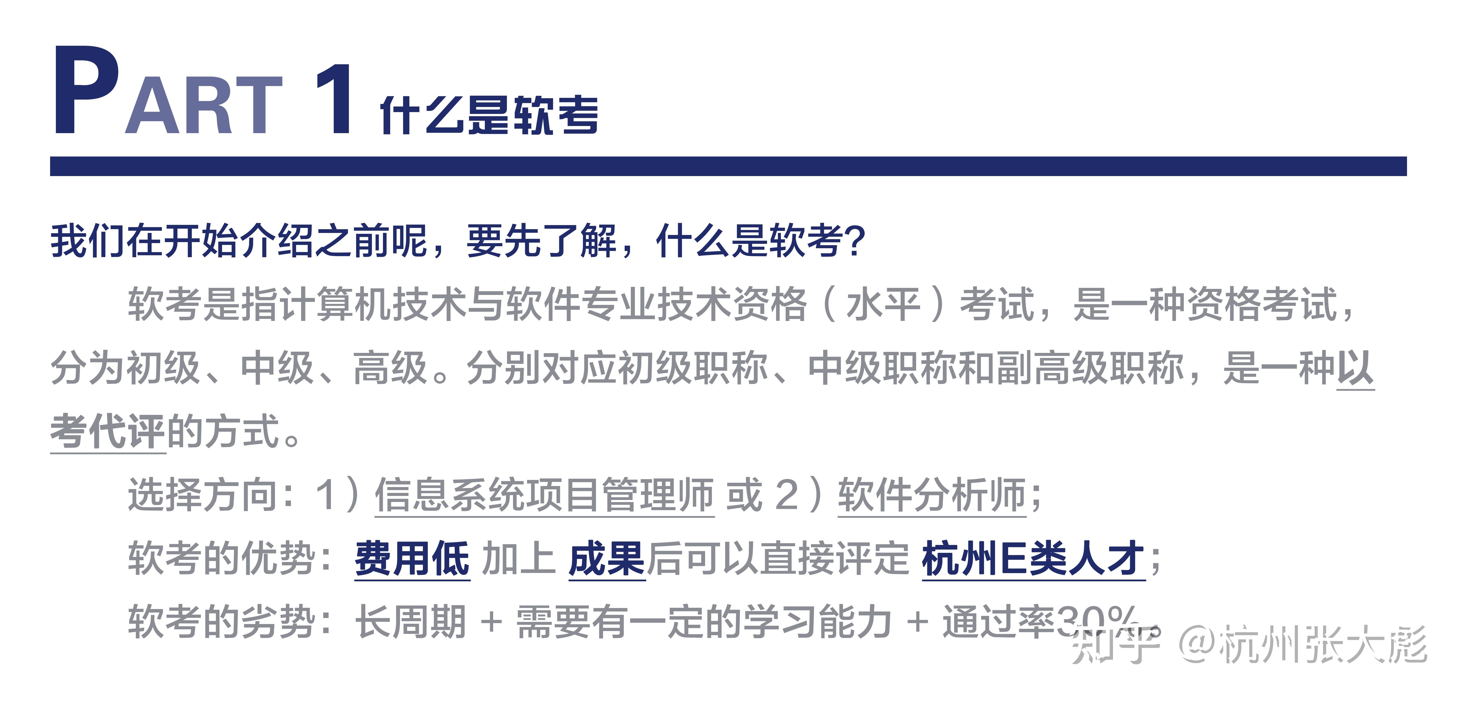 杭州E类人才-软考解析 - 知乎