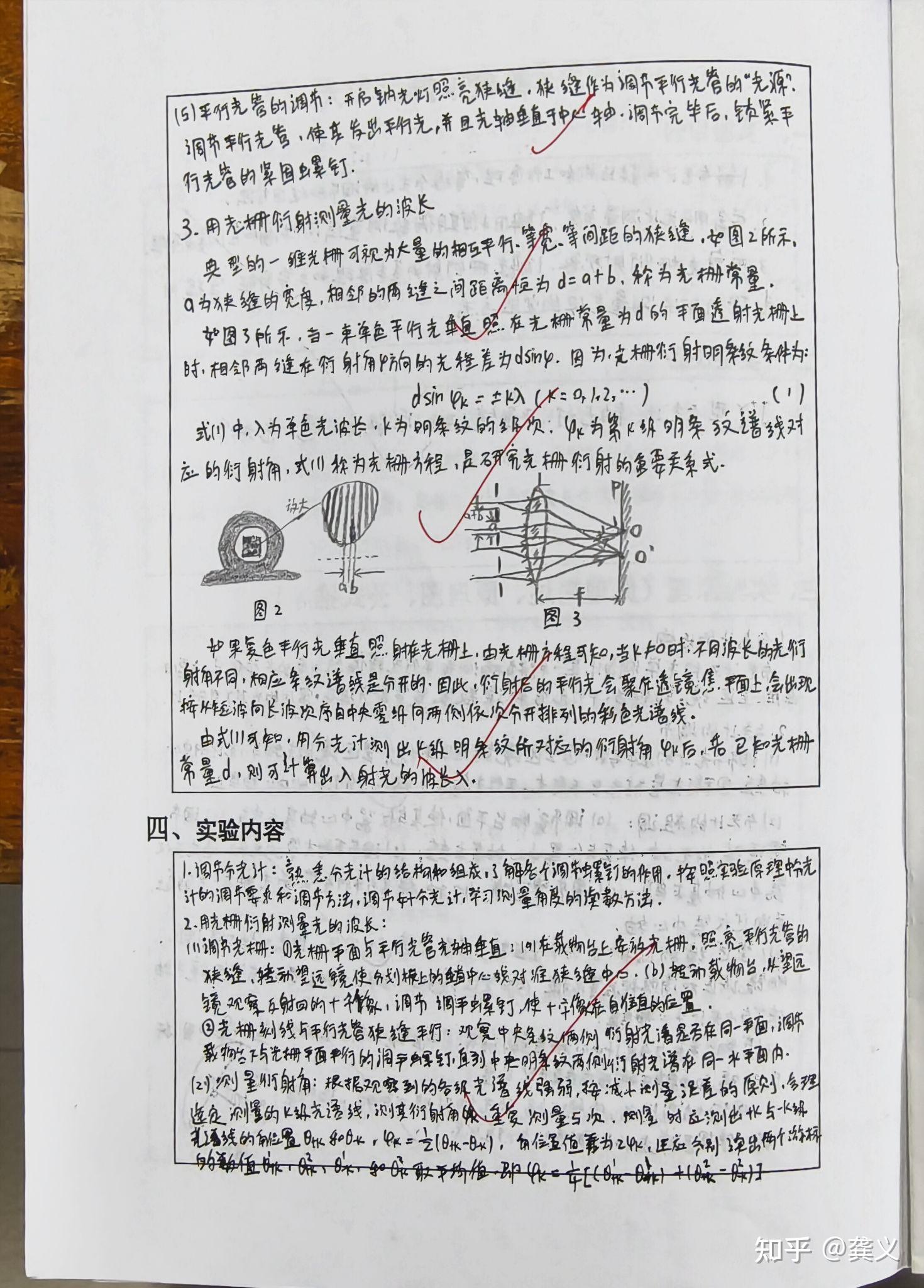 分光计实验报告，分光计 实验报告