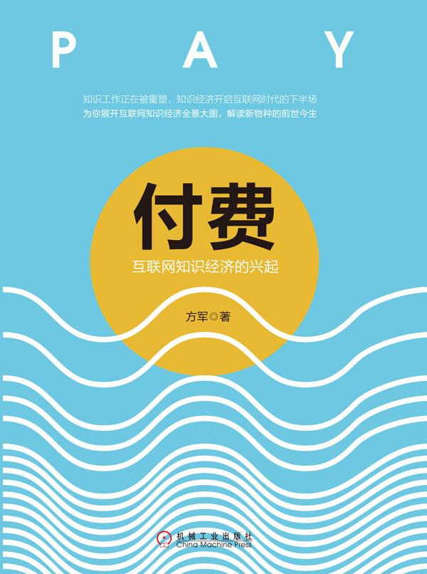 知识付费有点热