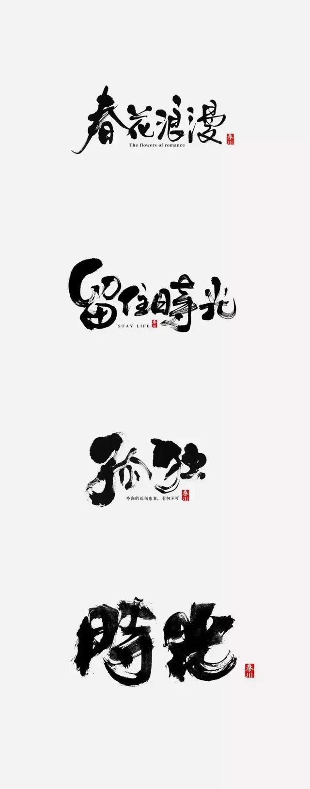 这回不用为没有字体闹心了925款娟秀中文字体大全分享附预览