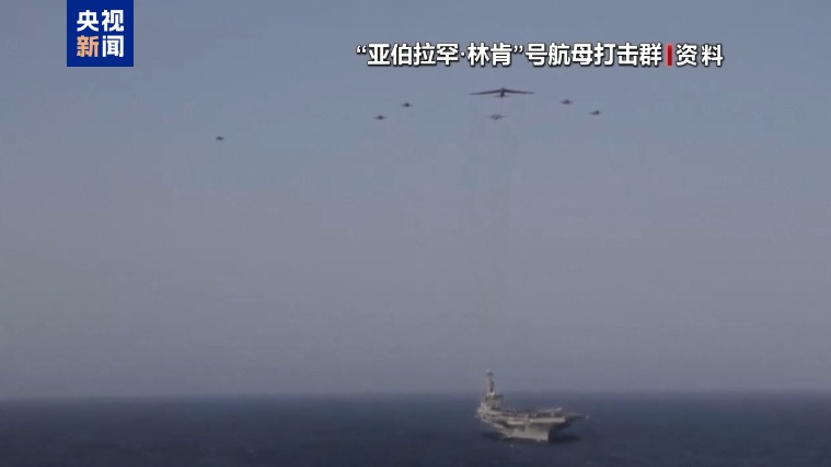 伊朗军方: 美军「林肯」号航母被无人机重创