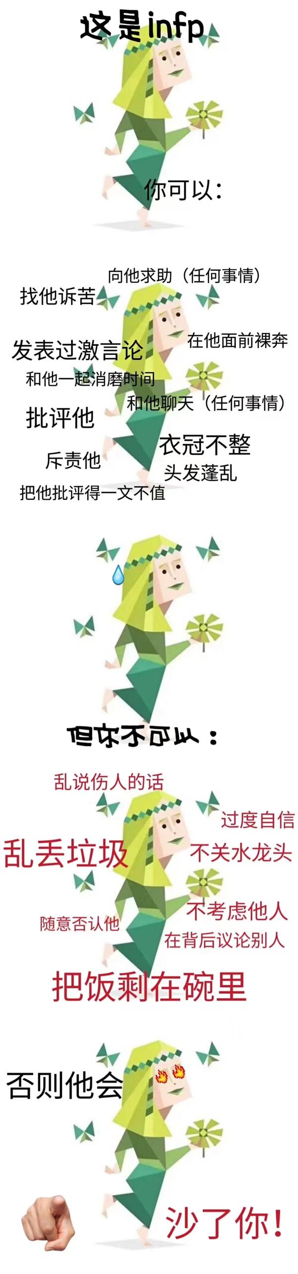 【MBTI表情包】INFP表情包 | 调停者型人格 | INFP梗图 - 知乎
