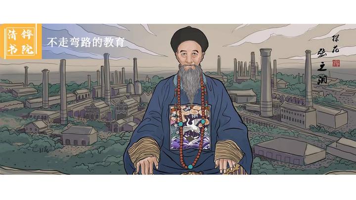 晚清名臣张之洞的《诫子书》(连载1) - 知乎