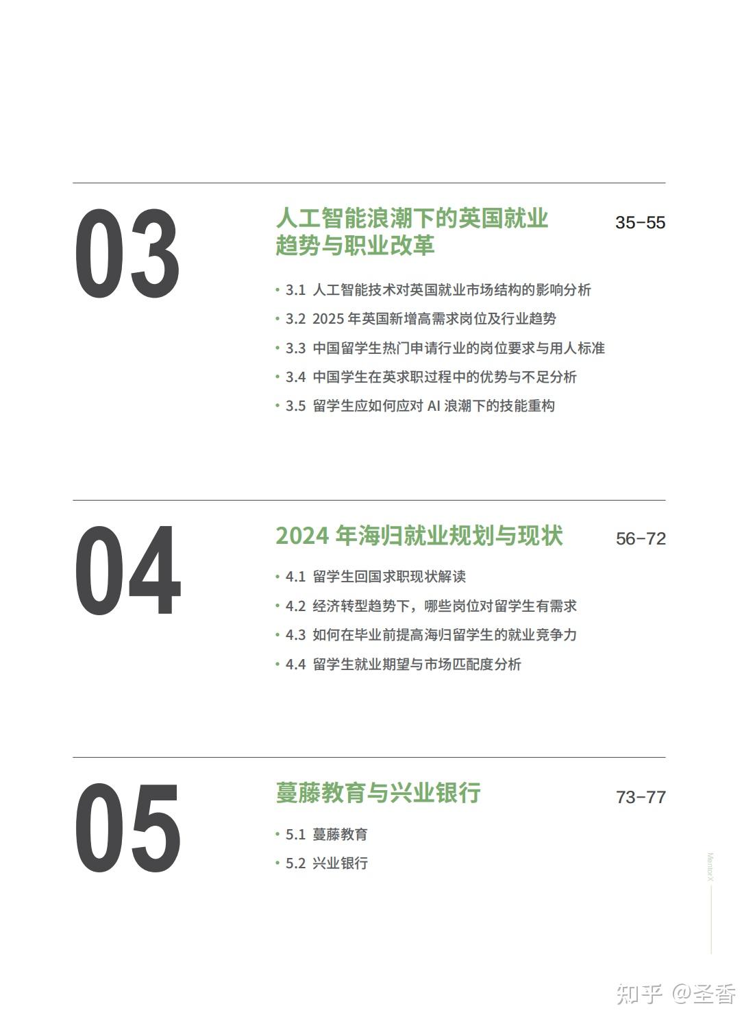 75页|2025年中国留学生英国就业白皮书 - 知乎