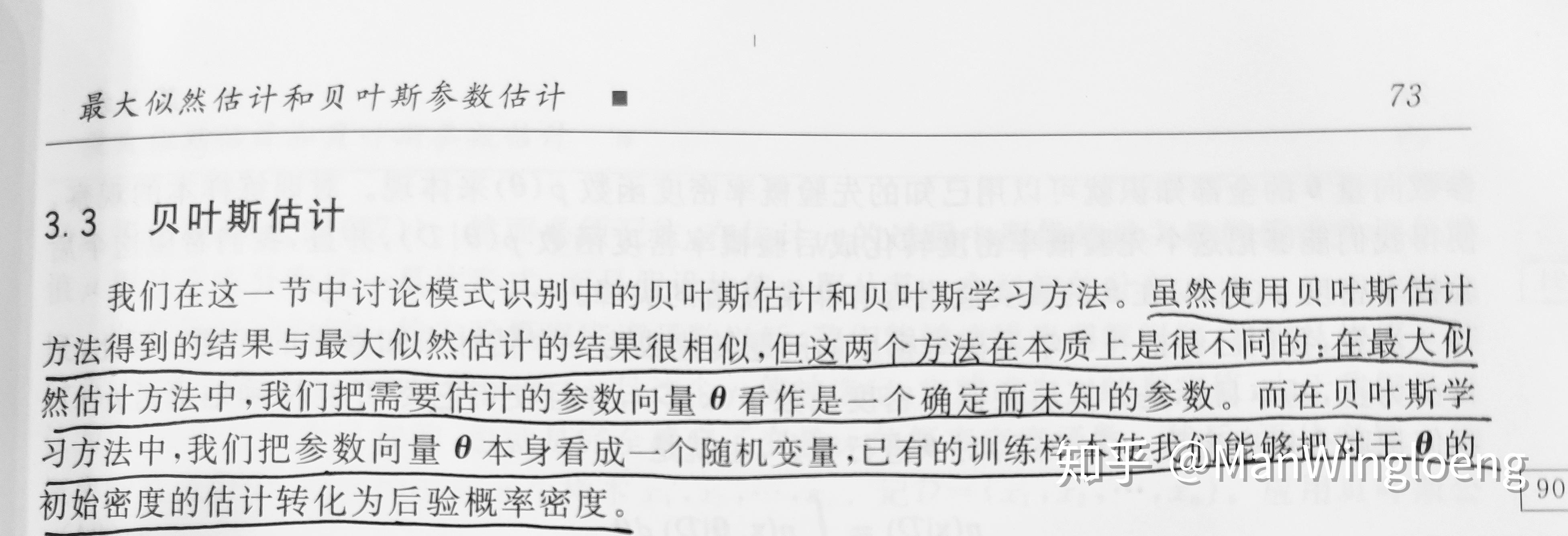 最大似然法和贝叶斯的区别?