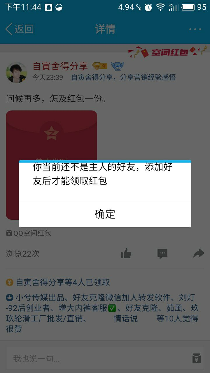 qq空间红包最多发多少=空间红包领取超额怎么办