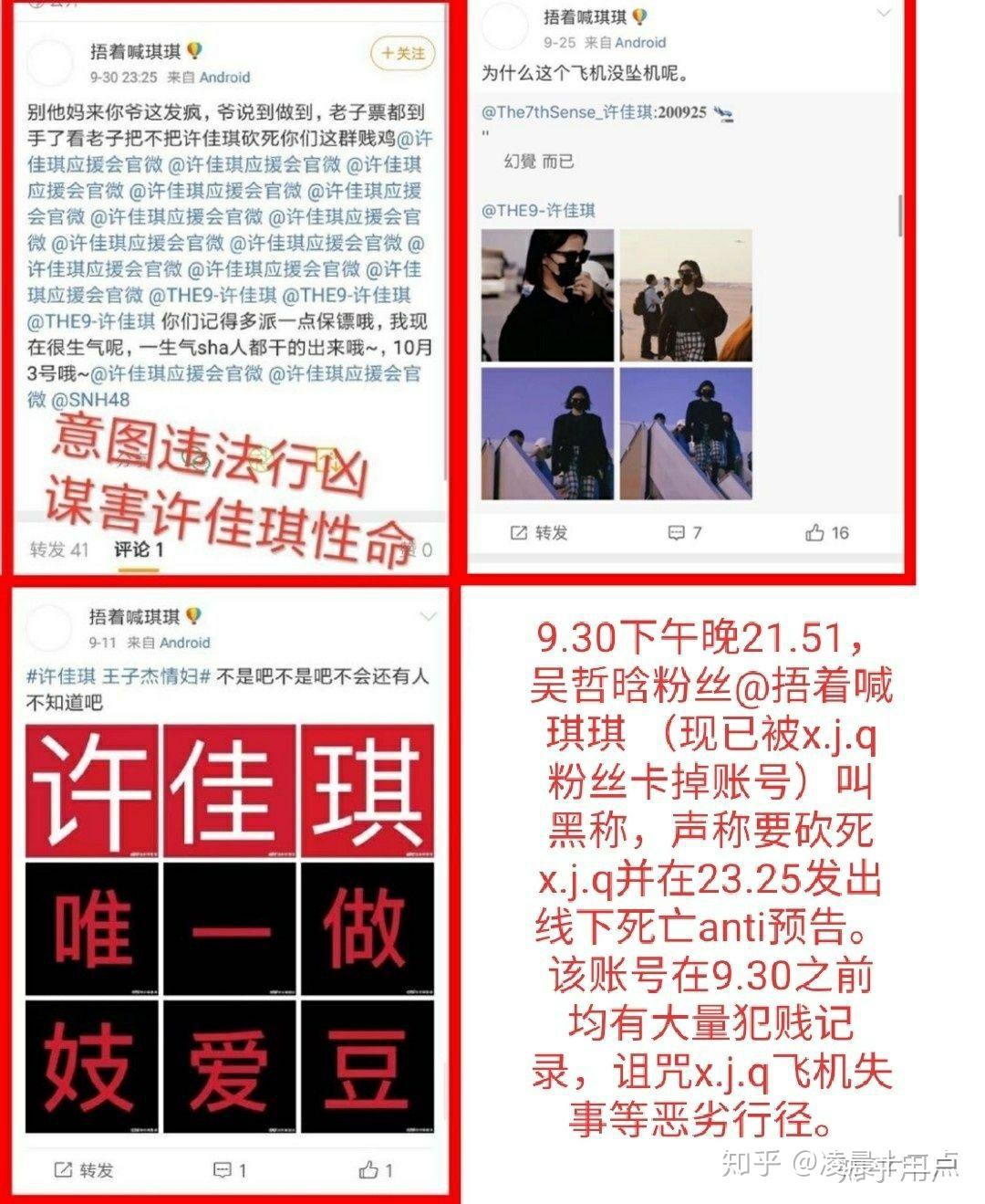 许佳琪吴哲晗闹钟事件图片