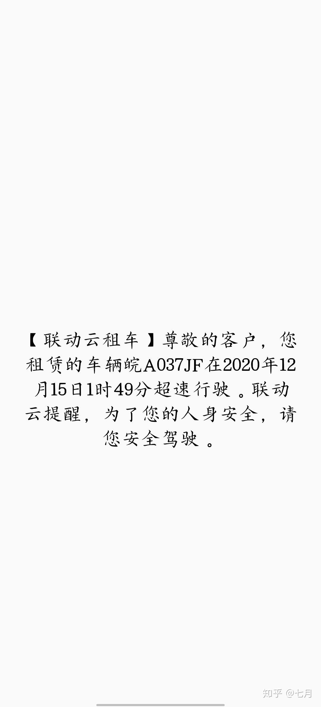 联动云发短信说超速请安全驾驶但违章还没查到这种需要处理吗