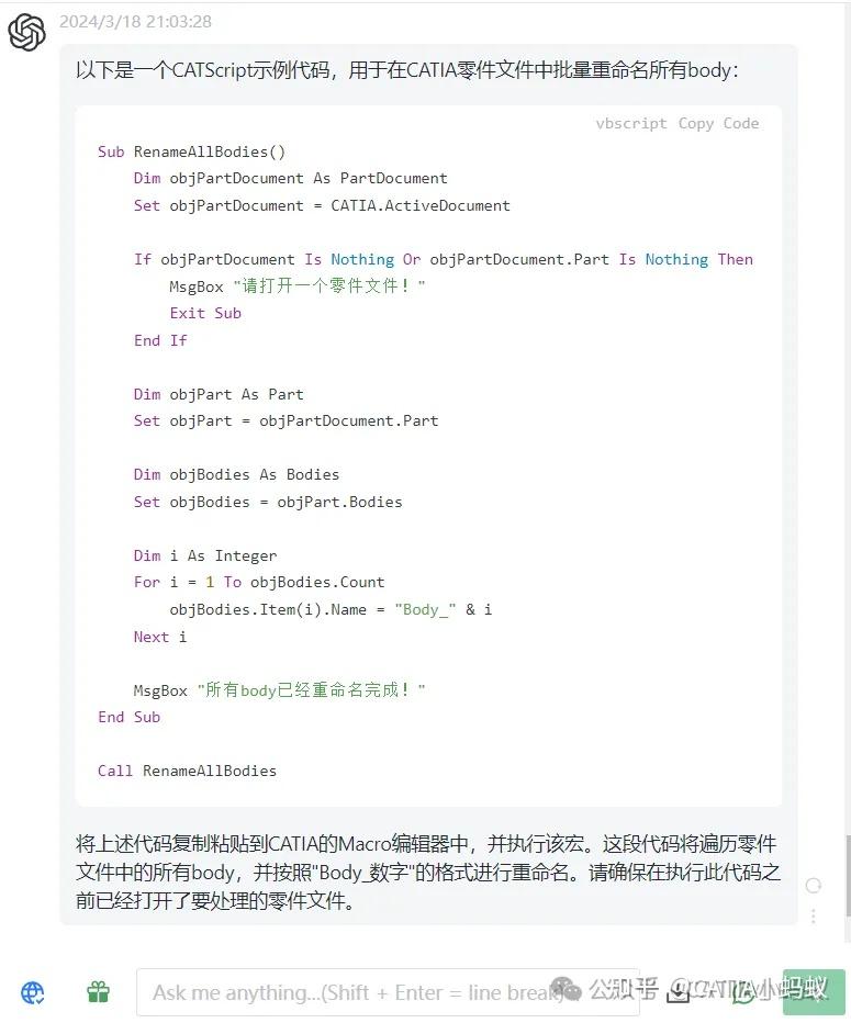 不会catia二次开发，让ChatGPT帮忙写一段代码-零件下所有几何体