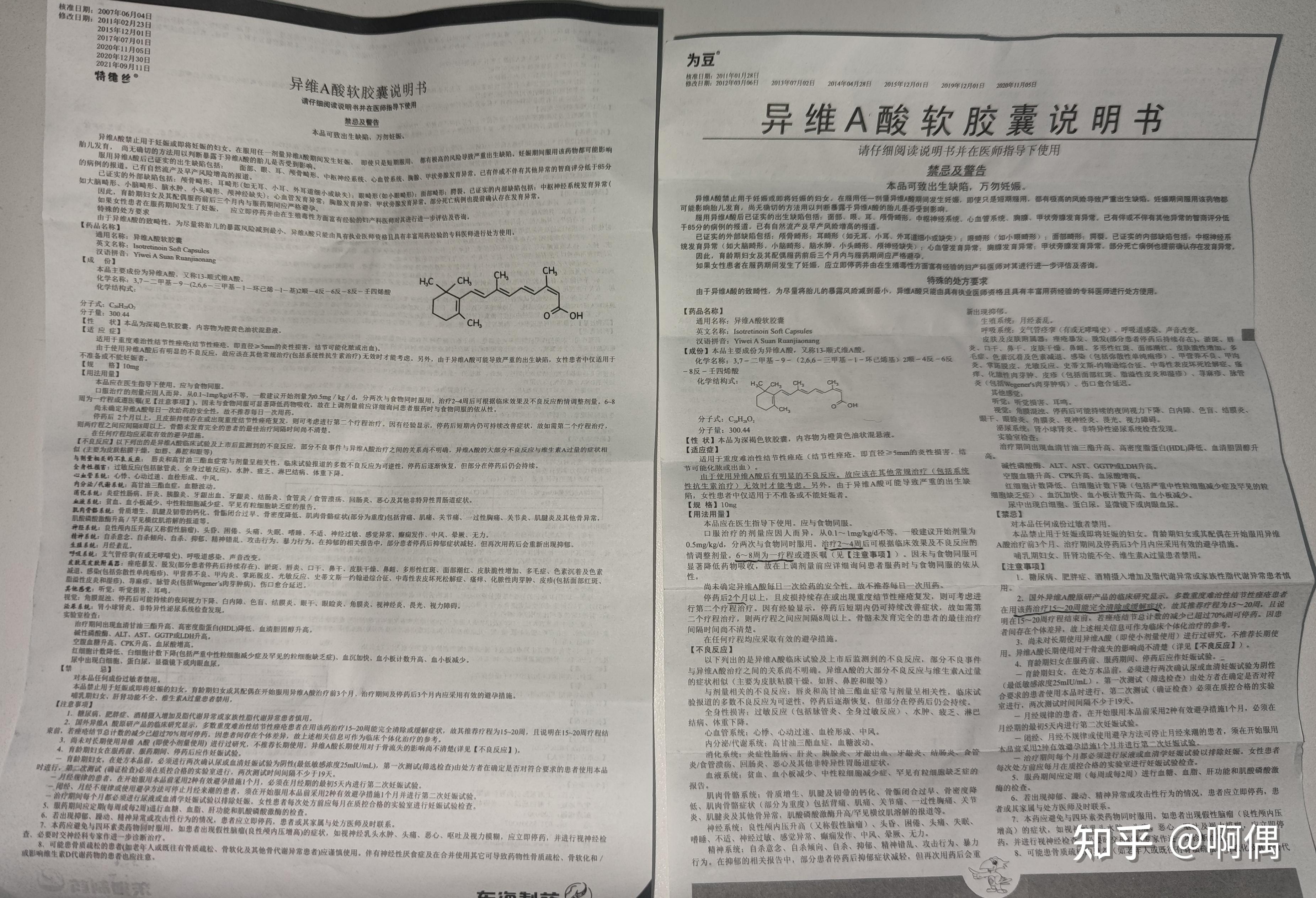 异维a酸软胶囊副作用图片