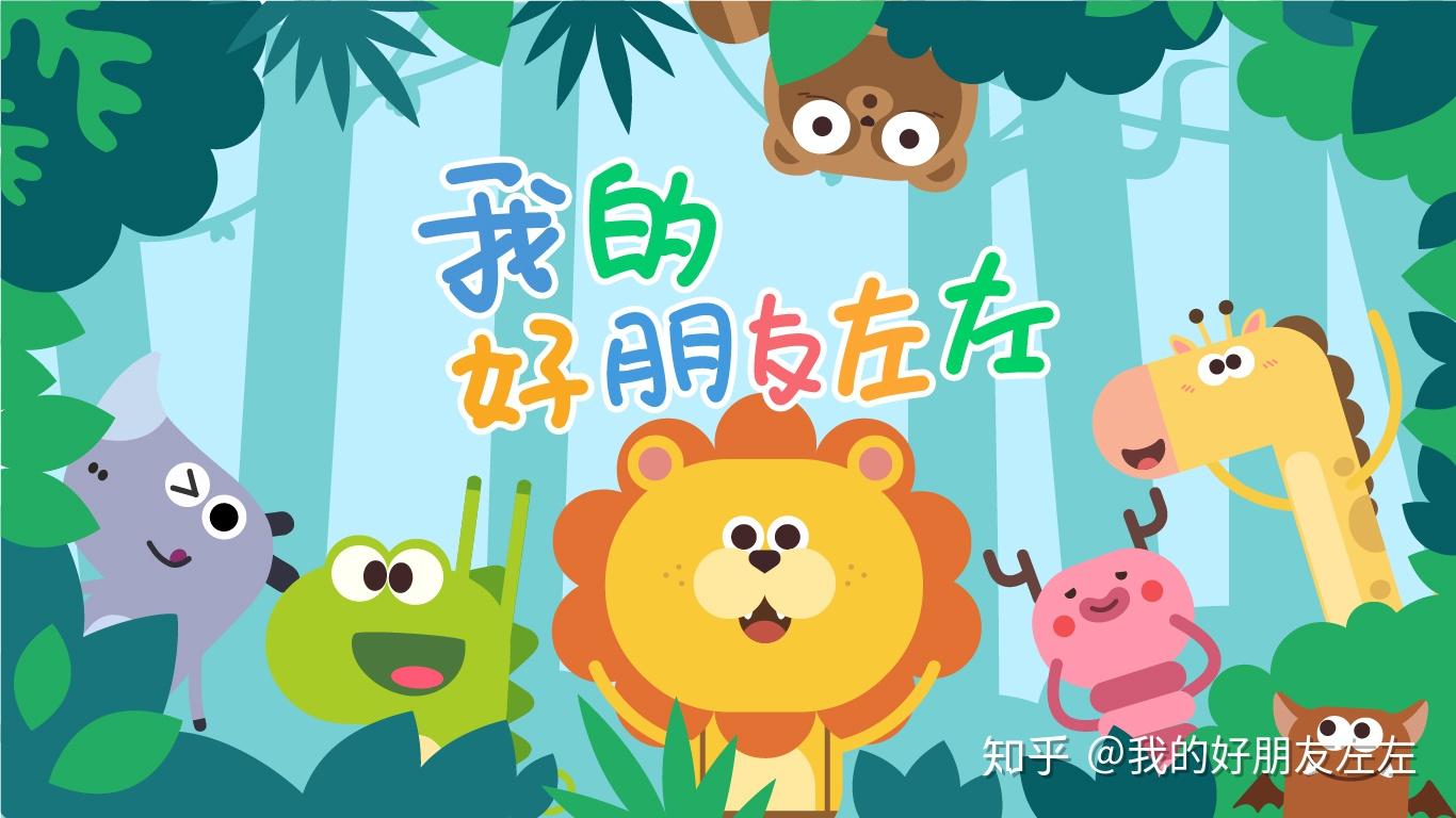 我的好朋友左左呦呦切克闹一起欢乐一起笑