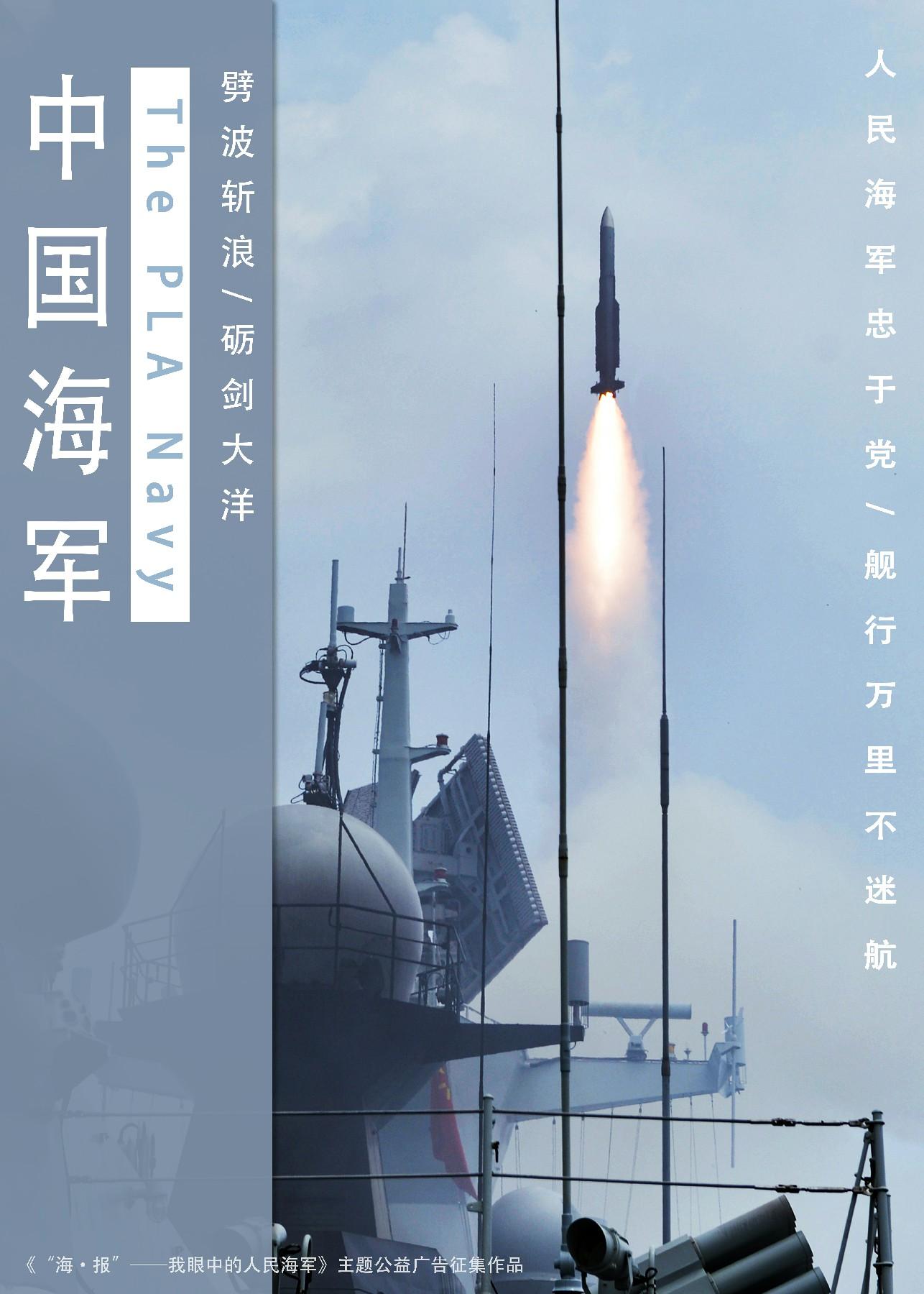 海报我眼中的人民海军主题公益广告征集作品⑦