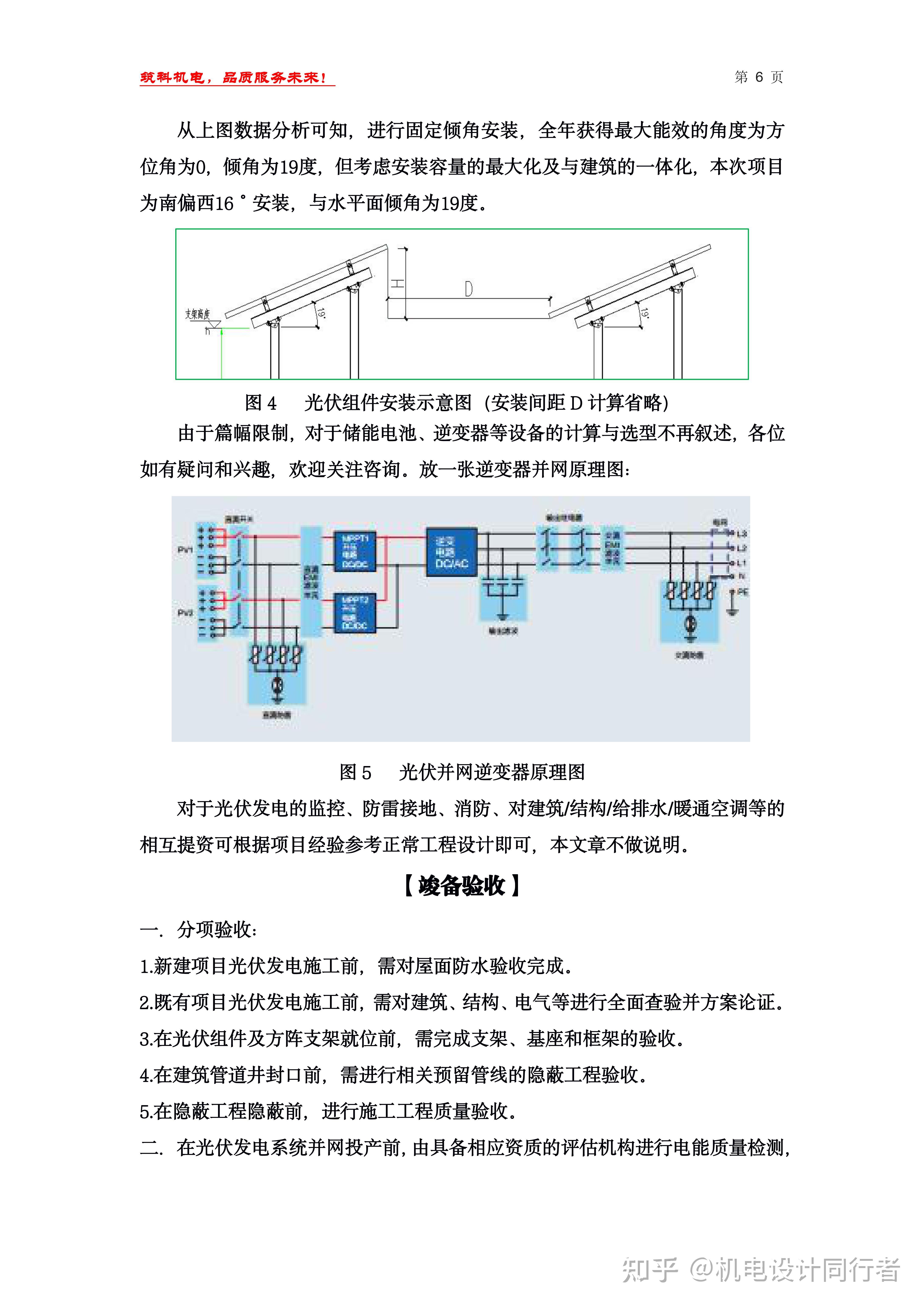 光伏发电安装教程图片