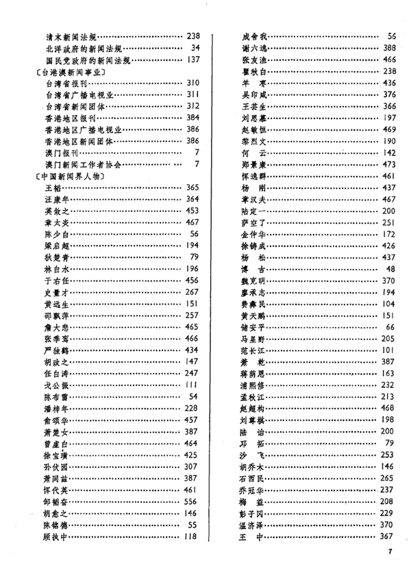 中国大百科全书(第一版)条目一览——新闻·出版卷 - 知乎