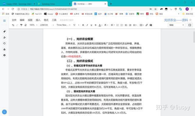 群晖nas有些什么基本和好玩的功能?插图44 群晖nas有些什么基本和好玩的功能?插图44
